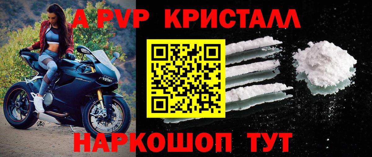 Alpha-PVP Crystall Солнечногорск
