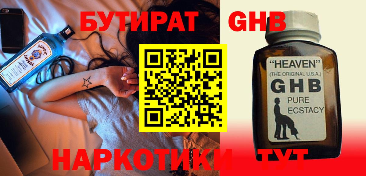 БУТИРАТ BDO 33% Солнечногорск