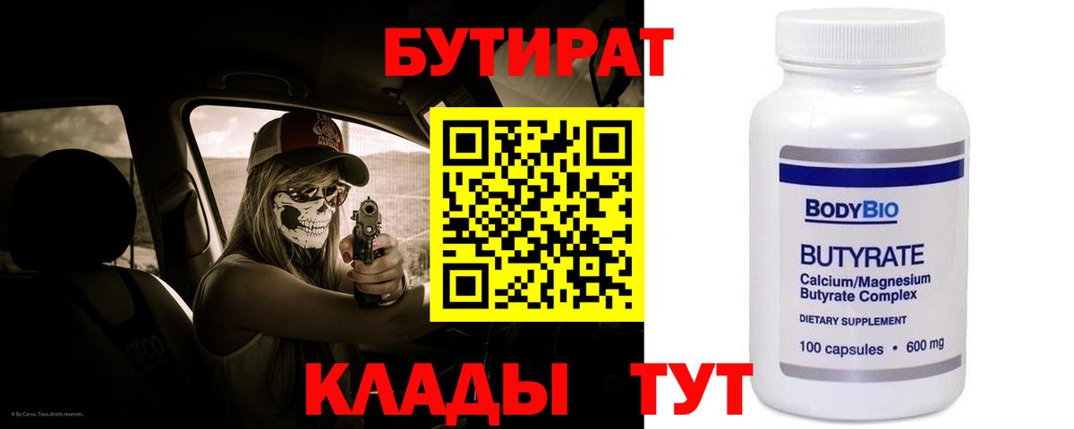 Солнечногорск  БУТИРАТ  Вход с VPN  Бутират буратино 
