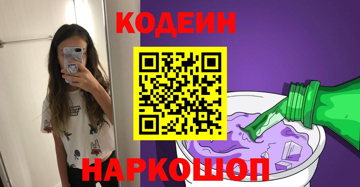 Codein напиток Lean (лин) Солнечногорск